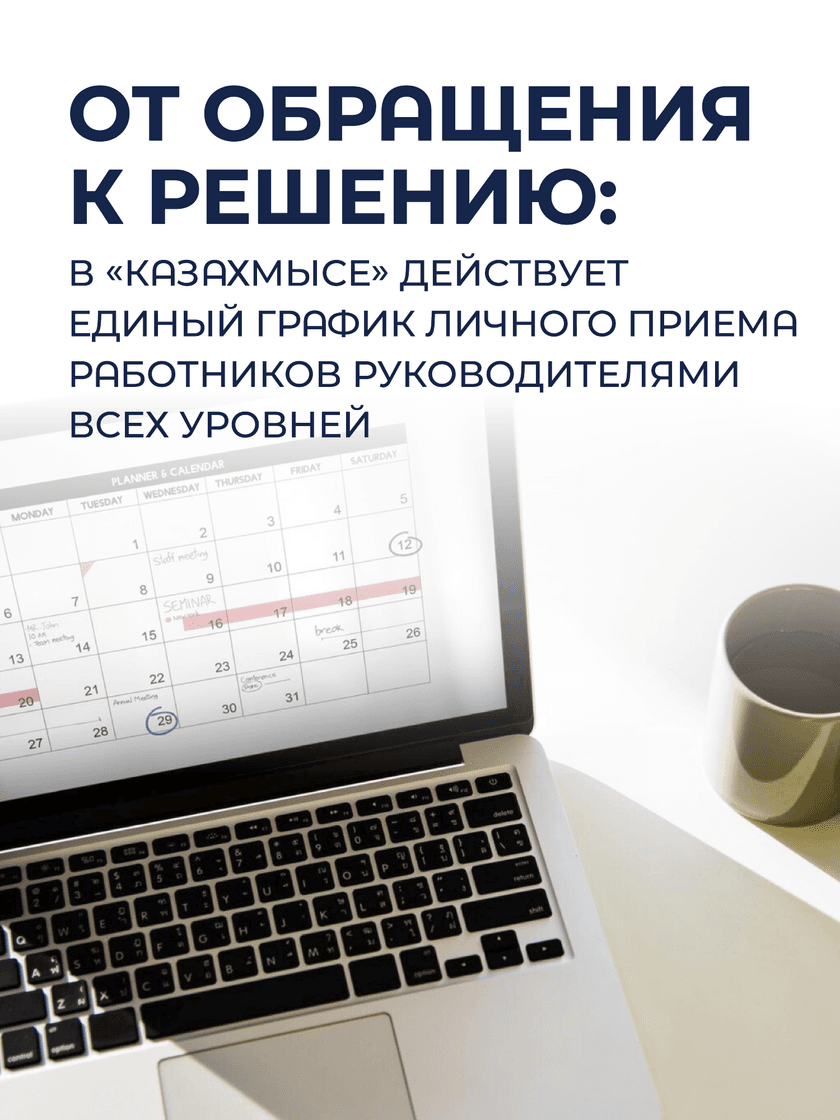 Өтініштен нақты іске дейін: Қазақмыста жұмыскерлерді жеке қабылдаудың бірыңғай кестесі енгізілді