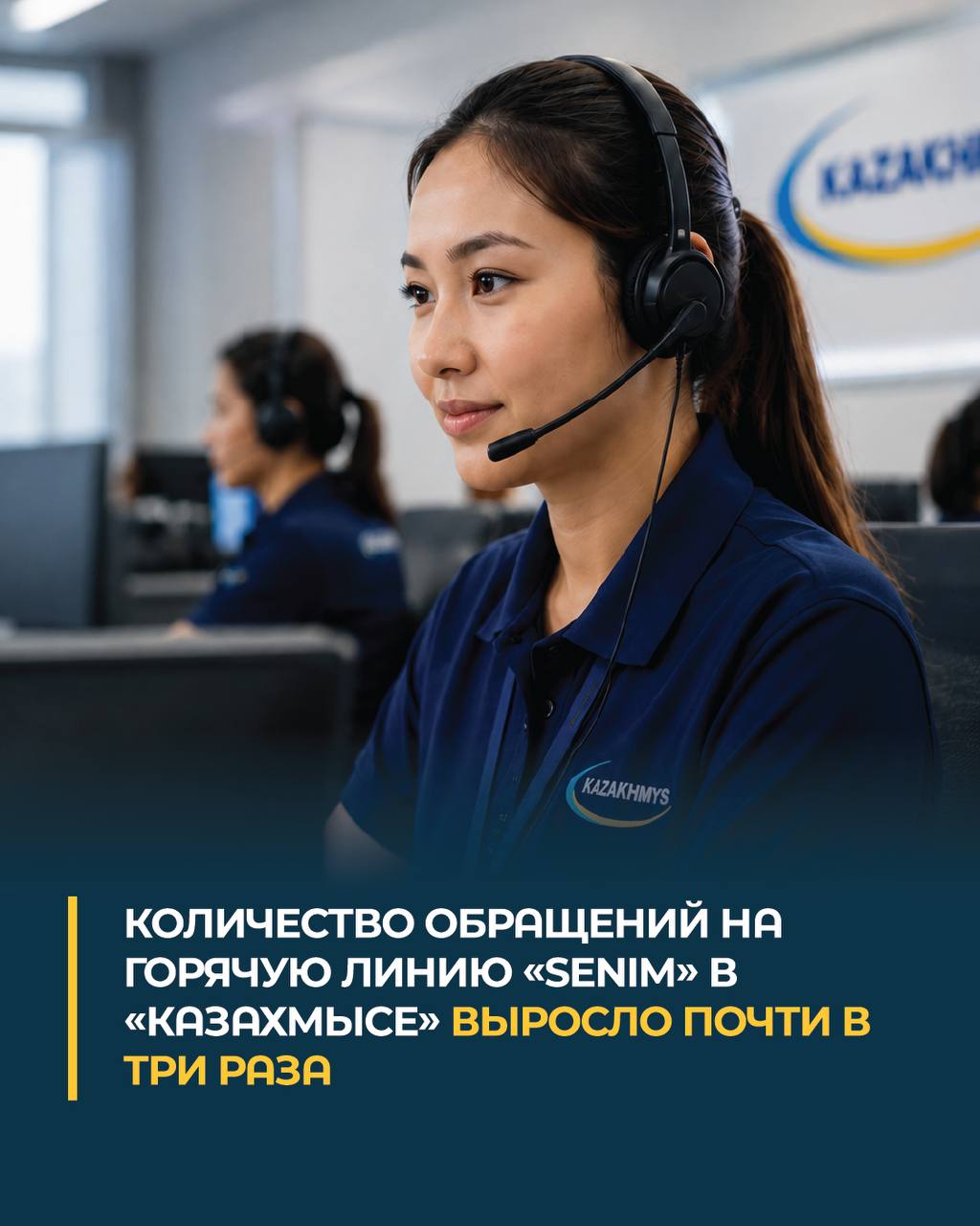Количество обращений на горячую линию «SENIM» в «Казахмысе» выросло почти в три раза