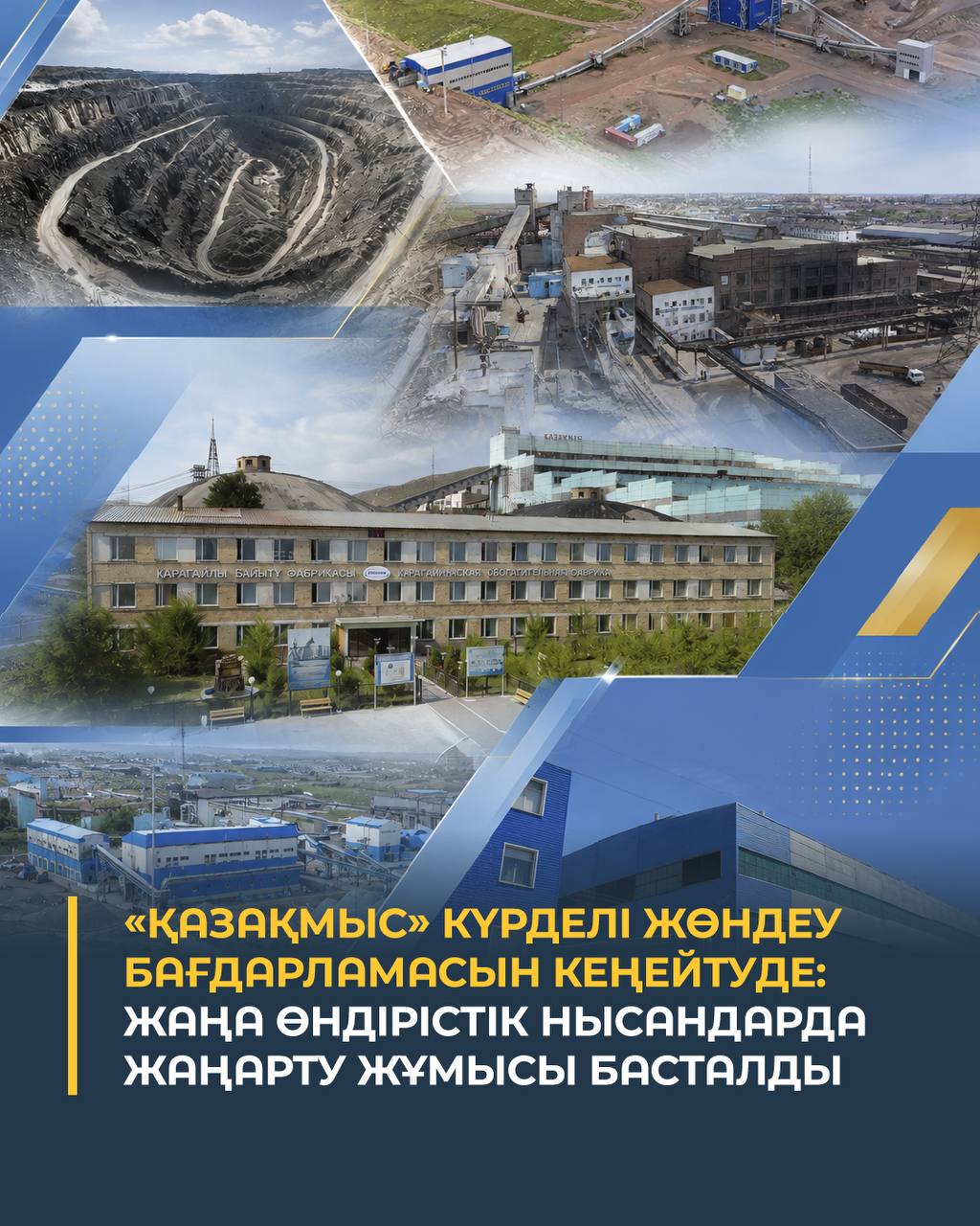 «Казахмыс» расширяет программу капитального ремонта: работы начались на новых производственных объектах